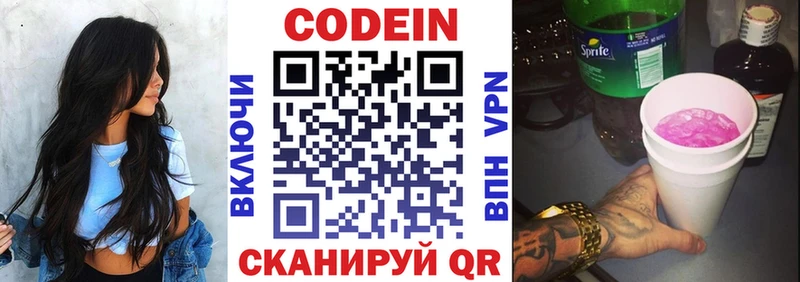 Codein напиток Lean (лин)  Купить где  Вязники 